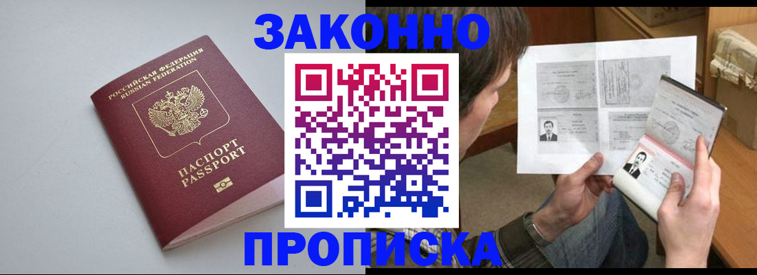 временная регистрация для школы в Петровске