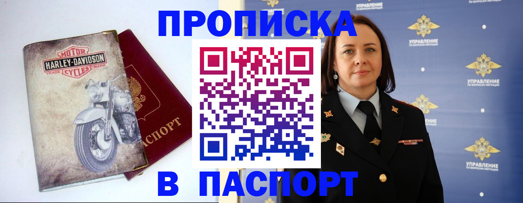 прописка в квартире в Петровске