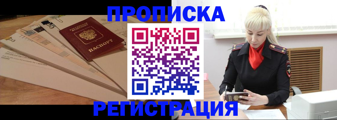 временная регистрация собственник в Петровске