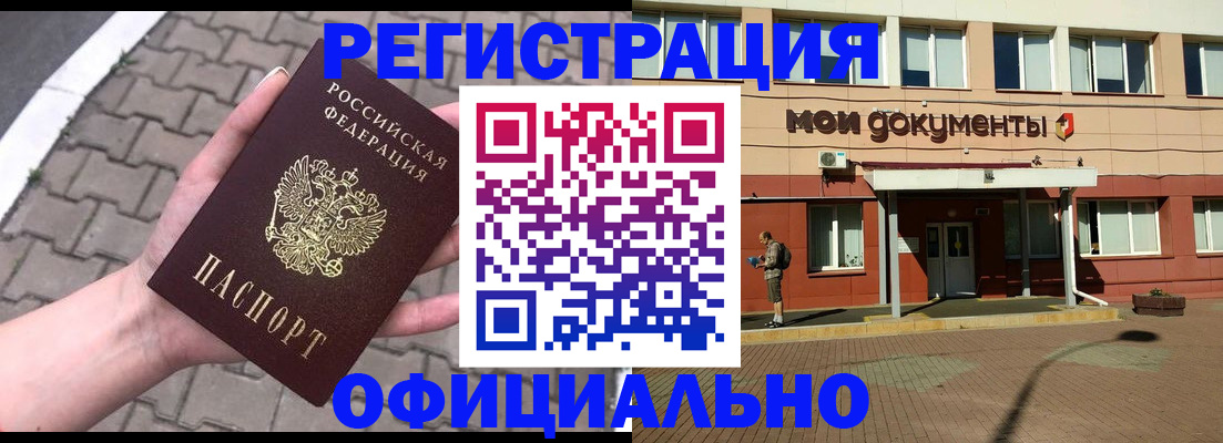 прописка для работы в Петровске